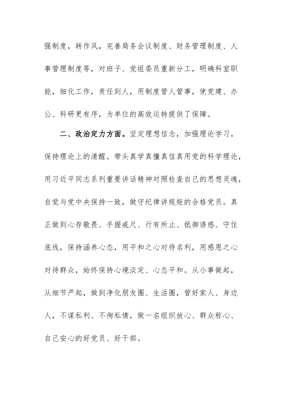 2022年政治素质自评材料（范文）.docx_第2页
