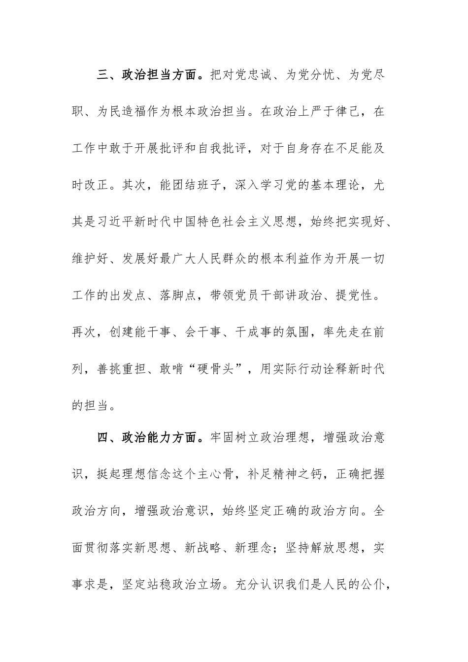 2022年政治素质自评材料（范文）.docx_第3页
