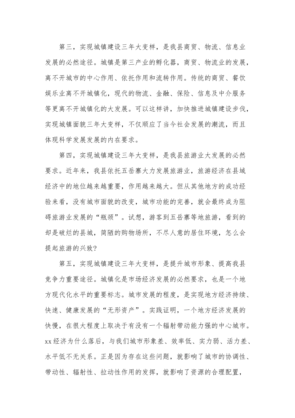 开展城镇化建设动员大会发言稿供借鉴.docx_第3页