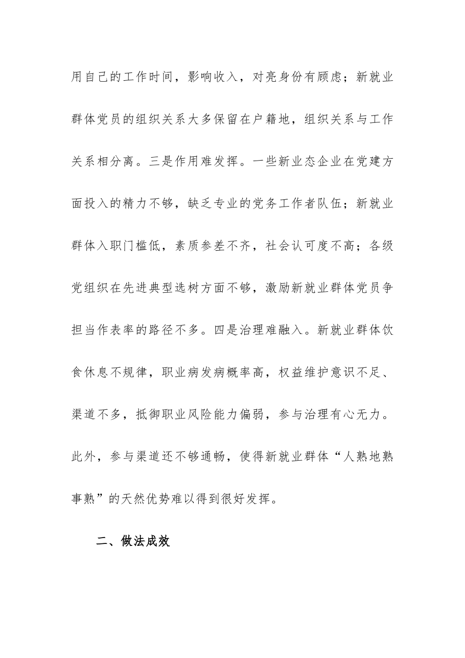 “八味”良方解锁新业态新就业群体党建工作新路径.docx_第3页