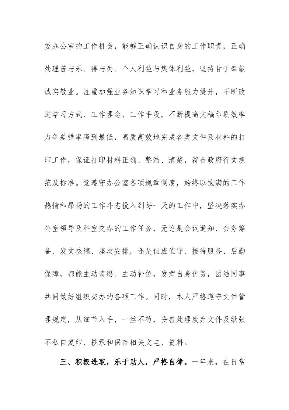 2022年办公室预备党员转正申请书.docx_第3页
