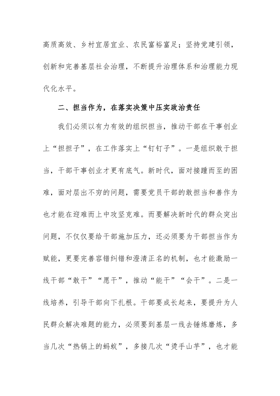党课讲稿：党员干部要在全面建设社会主义现代化新篇章中展现组织担当.docx_第3页