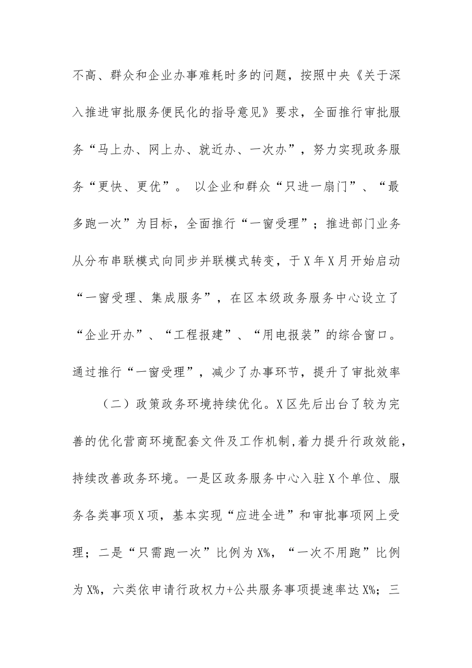 XX区营商环境改善情况调研报告.docx_第2页