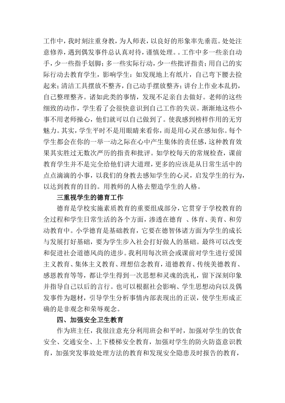 小学班主任论文范文两篇.doc_第2页