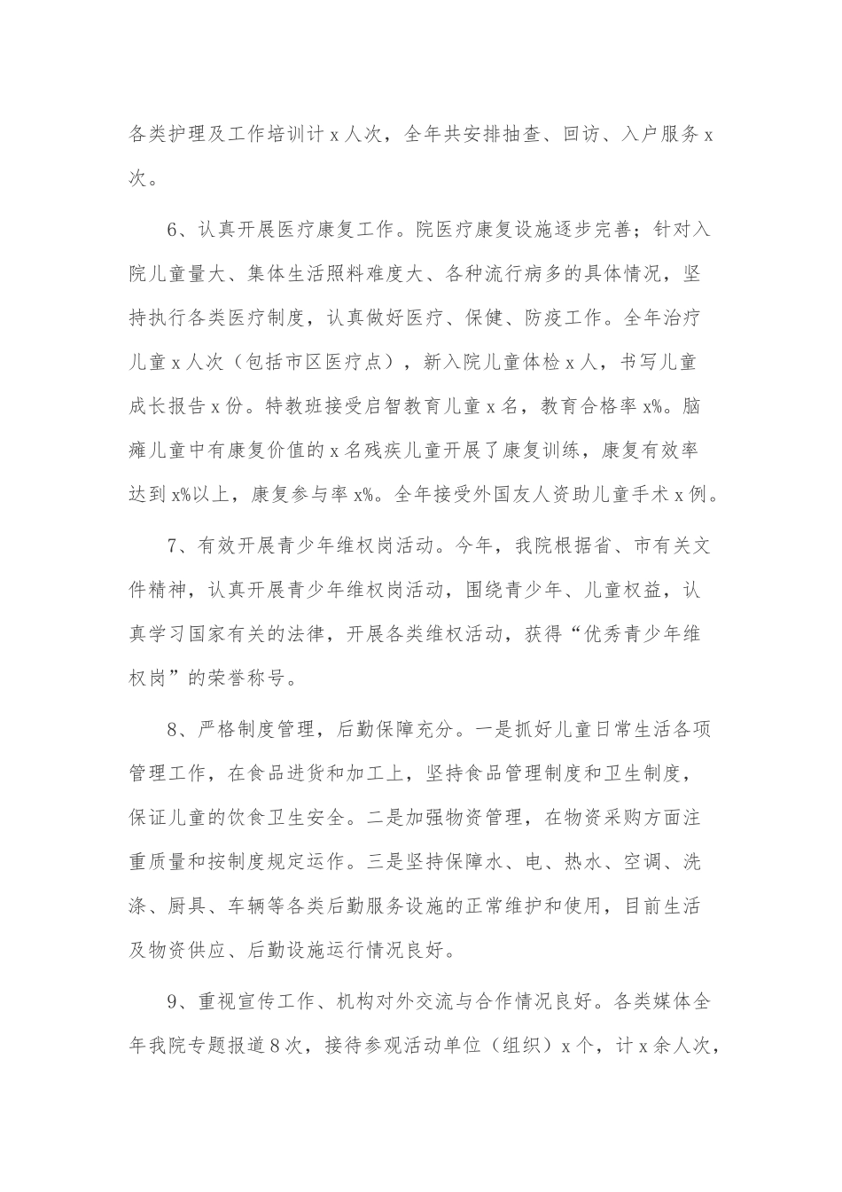 福利院工作总结3篇供借鉴.docx_第3页