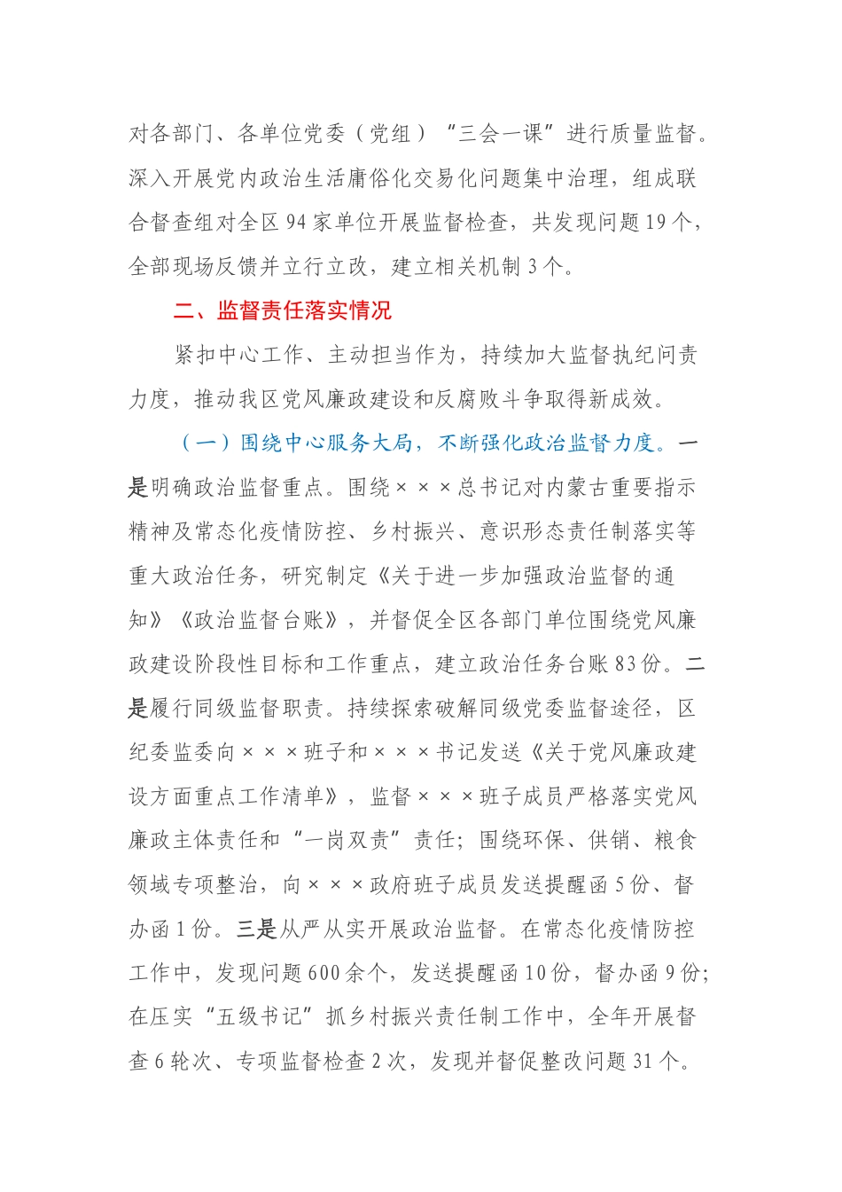 关于2022年落实党风廉政建设责任制情况的报告.docx_第3页