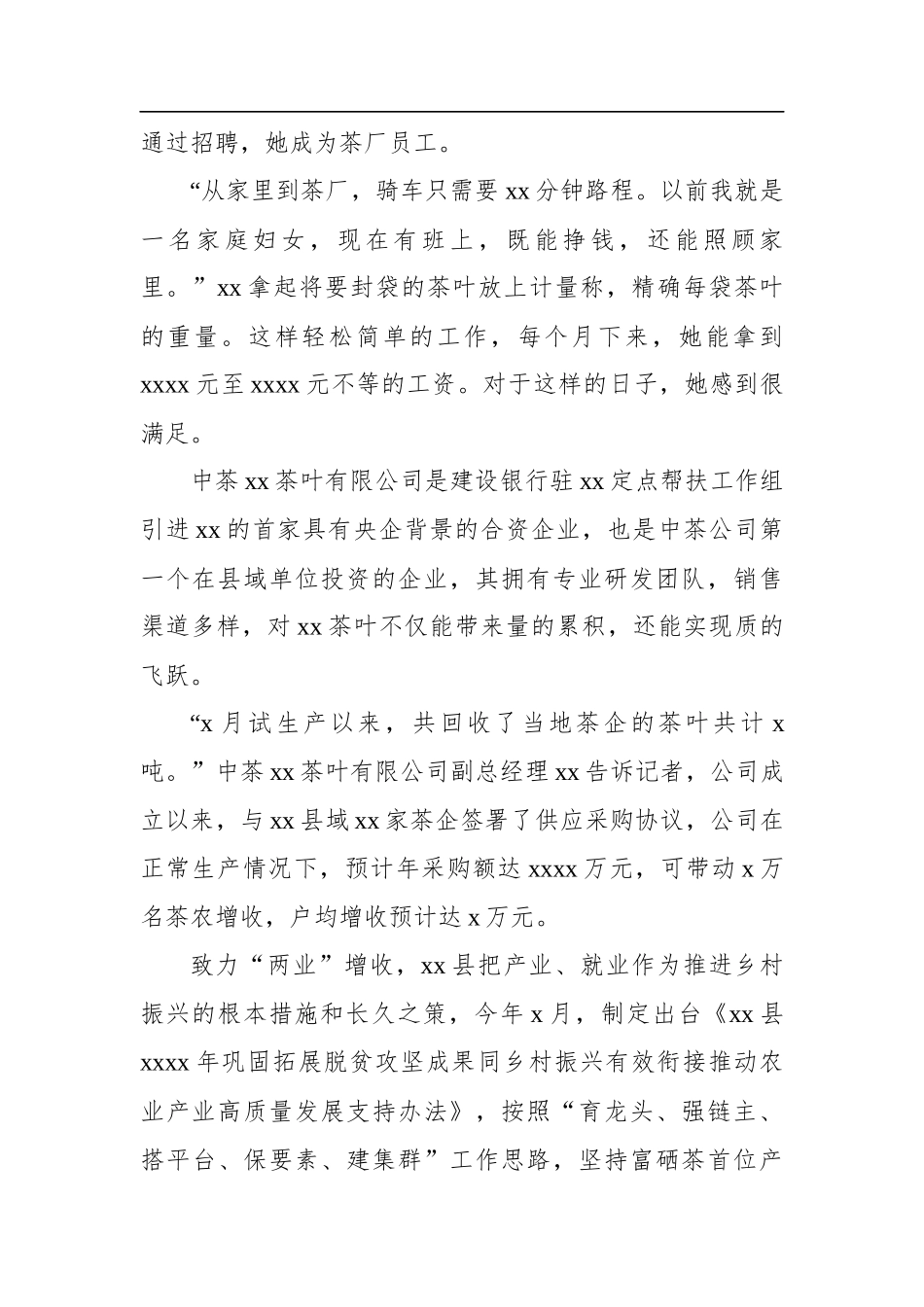 2022年巩固拓展脱贫攻坚成果同乡村振兴有效衔接工作综述汇编（5篇）.docx_第3页