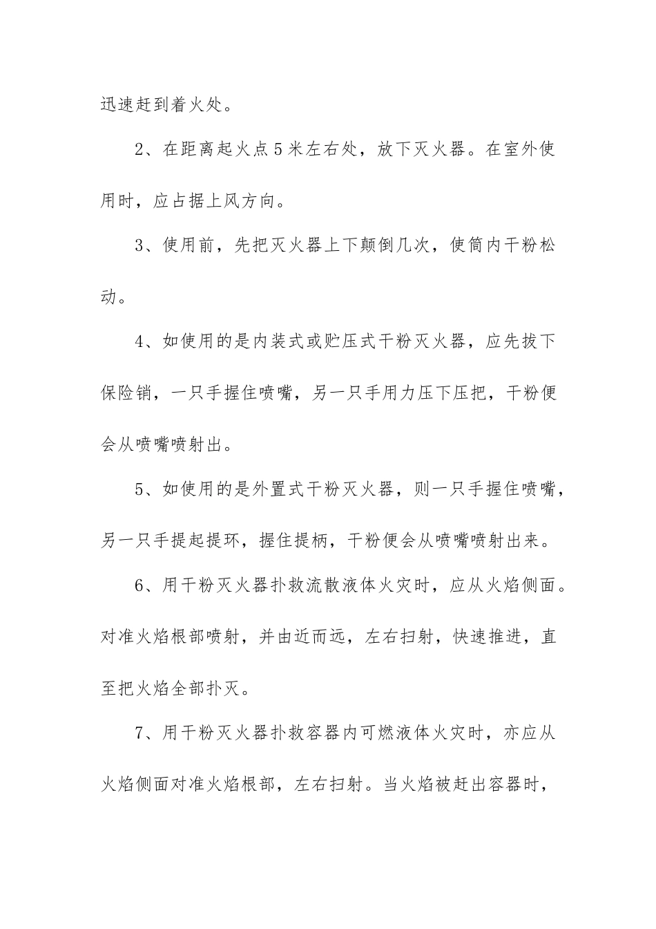 2022XX公司消防安全知识手册.docx_第2页