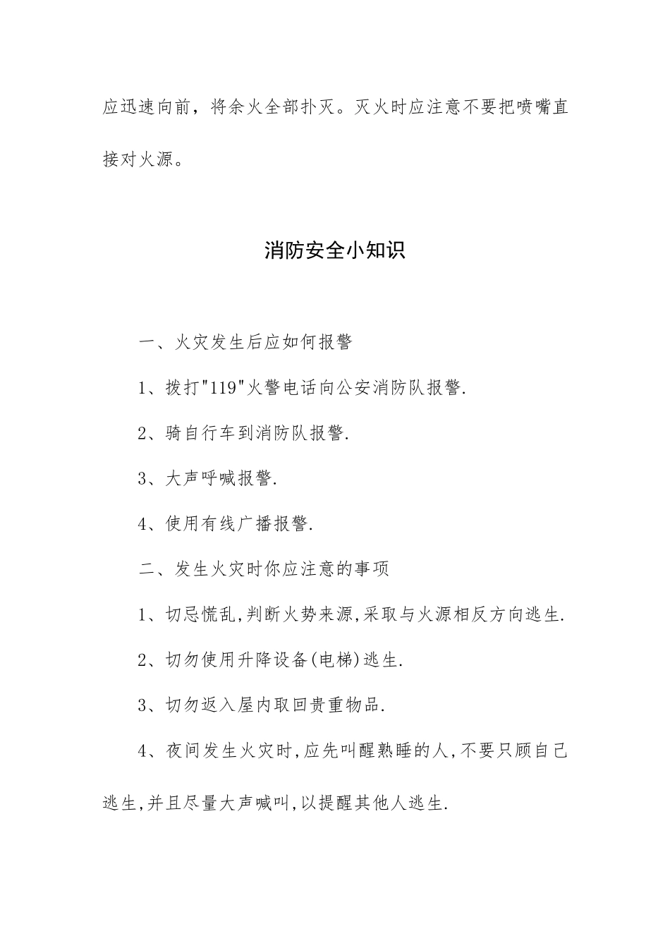 2022XX公司消防安全知识手册.docx_第3页