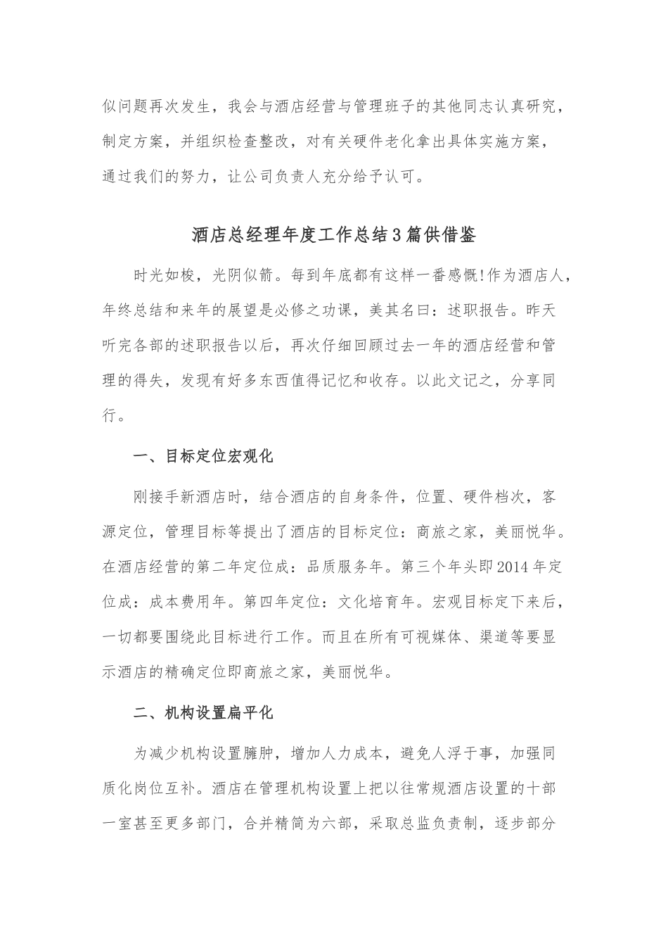 酒店人力资源工作总结、酒店总经理年度工作总结6篇.docx_第3页