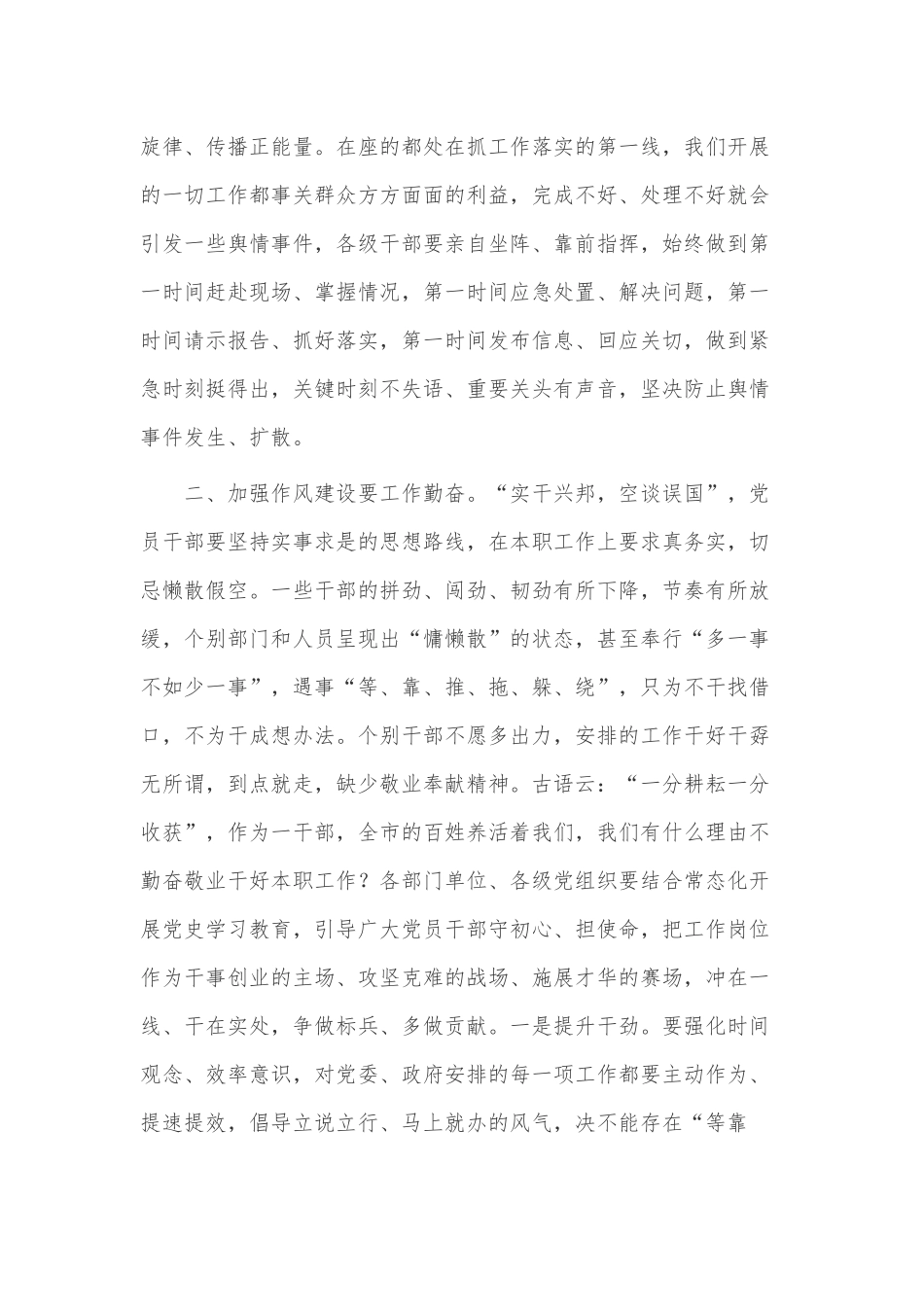 美术组工作计划、永葆自我革命精神 深化全面从严治党（党课讲稿）4篇.docx_第3页
