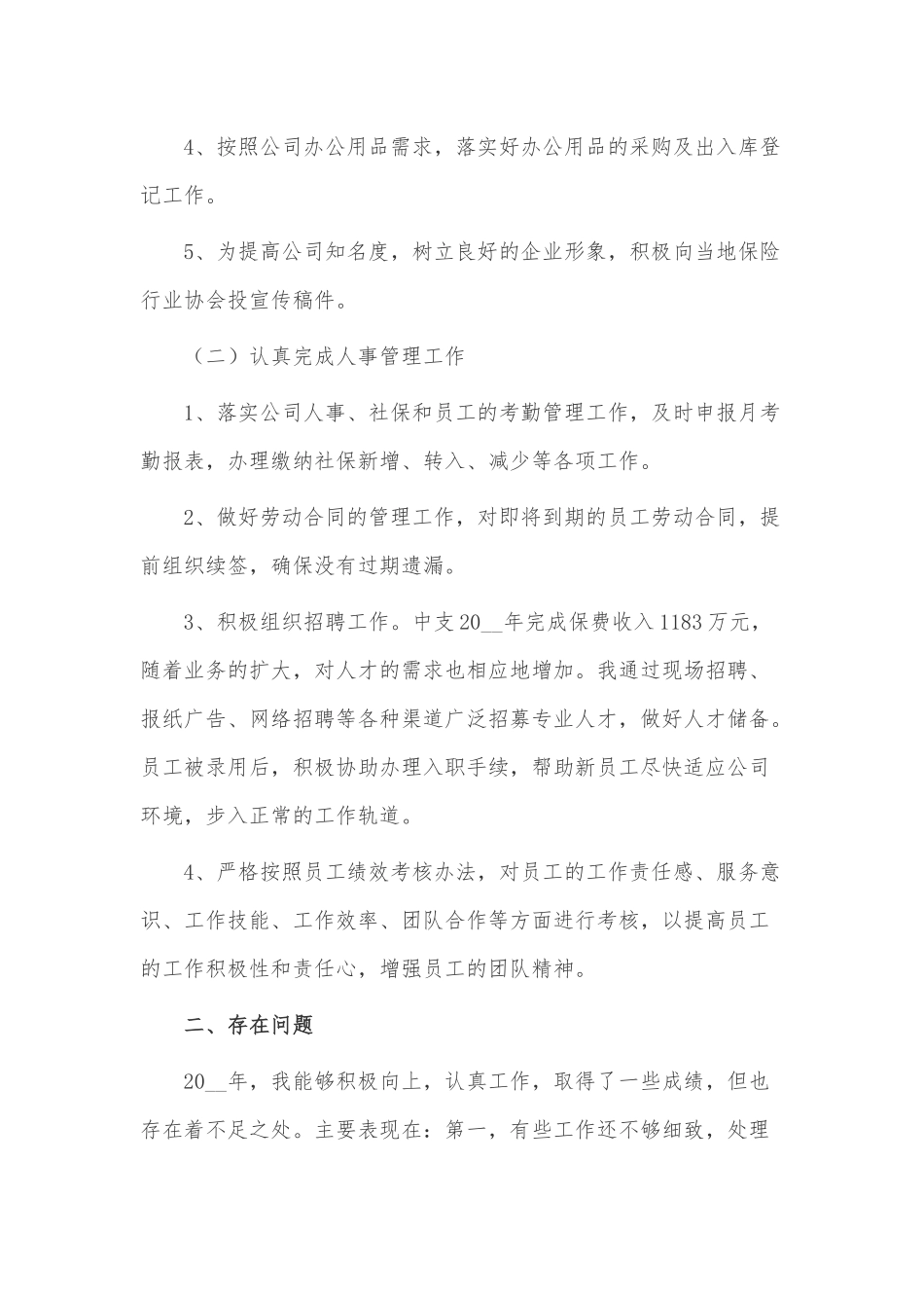 行政专员年终工作总结、驻村成长的“千姿”与“百态”4篇.docx_第2页