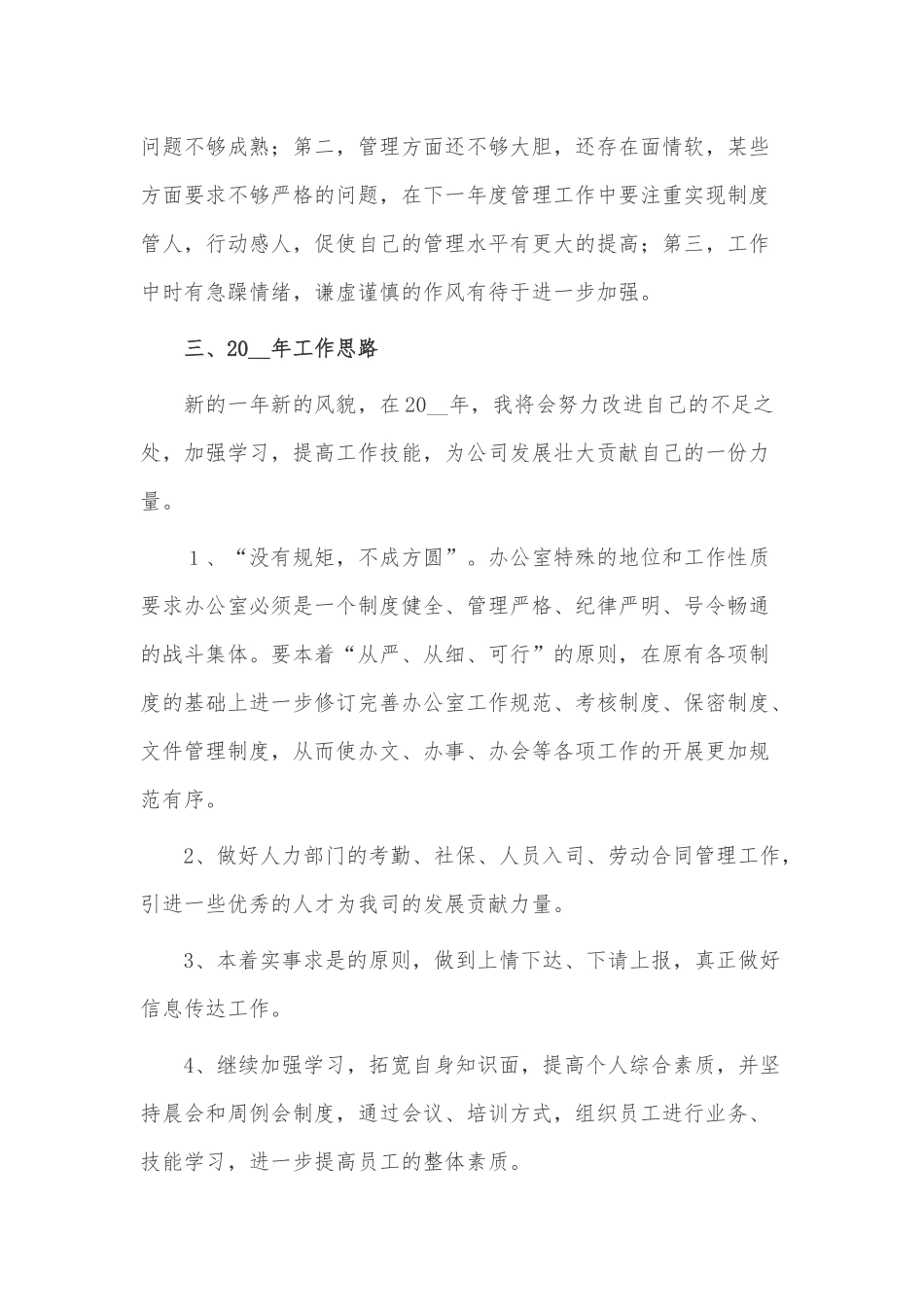 行政专员年终工作总结、驻村成长的“千姿”与“百态”4篇.docx_第3页