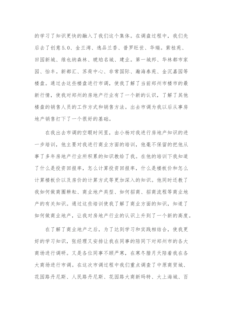 房地产年度销售总结3篇供借鉴.docx_第3页