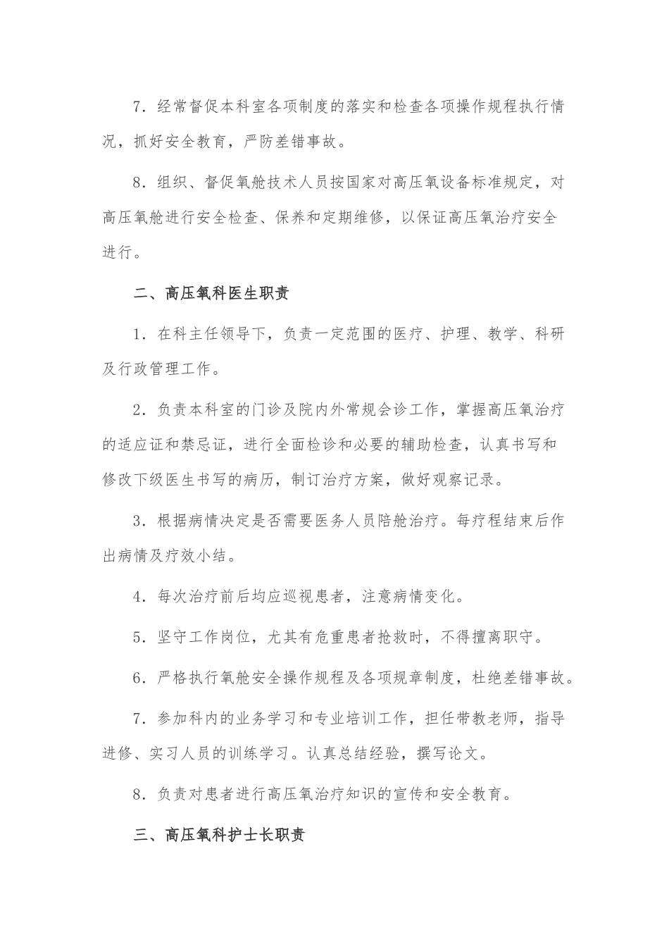 基层医院护士长工作总结3篇供借鉴.docx_第2页