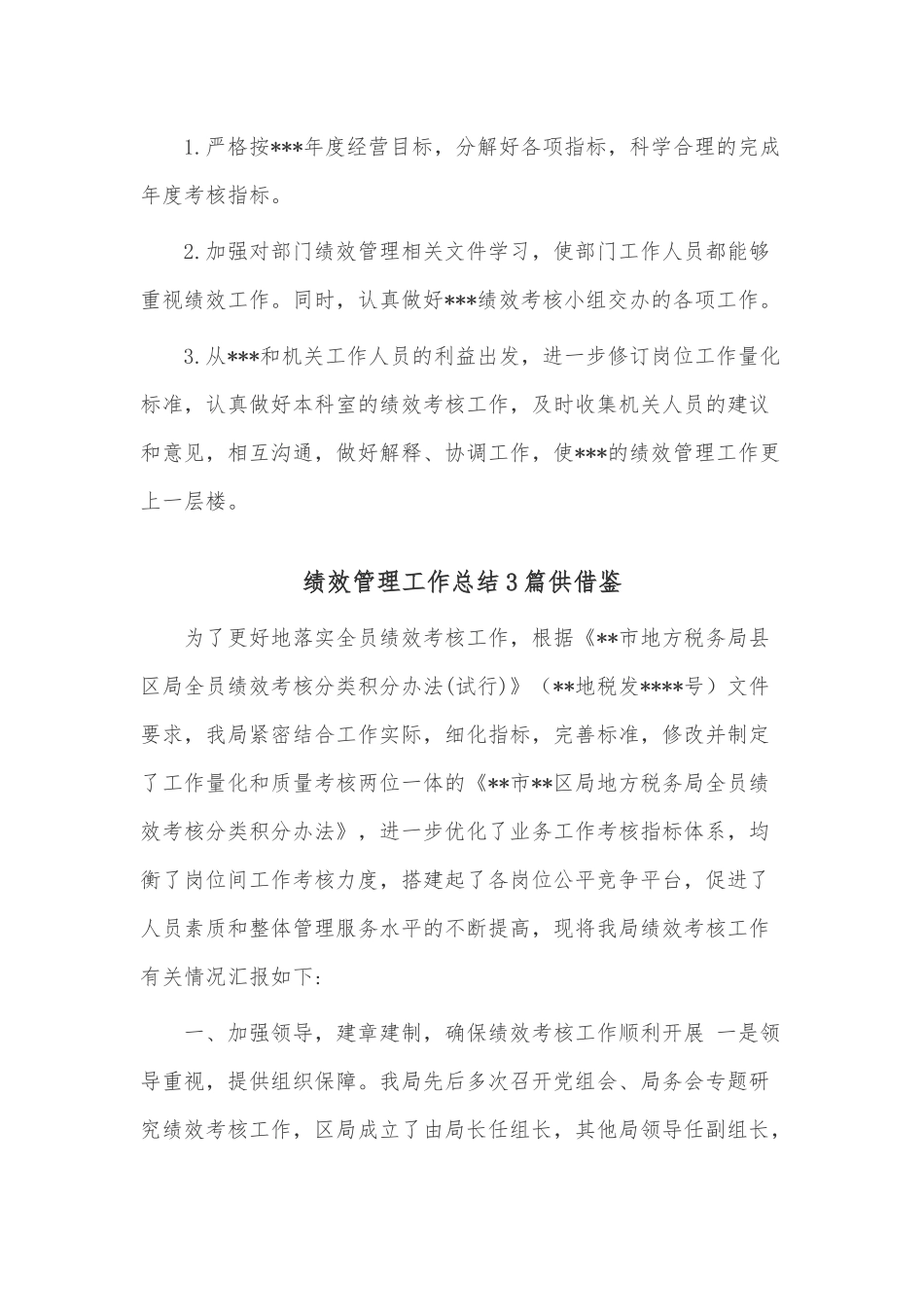 绩效管理工作总结3篇供借鉴.docx_第3页