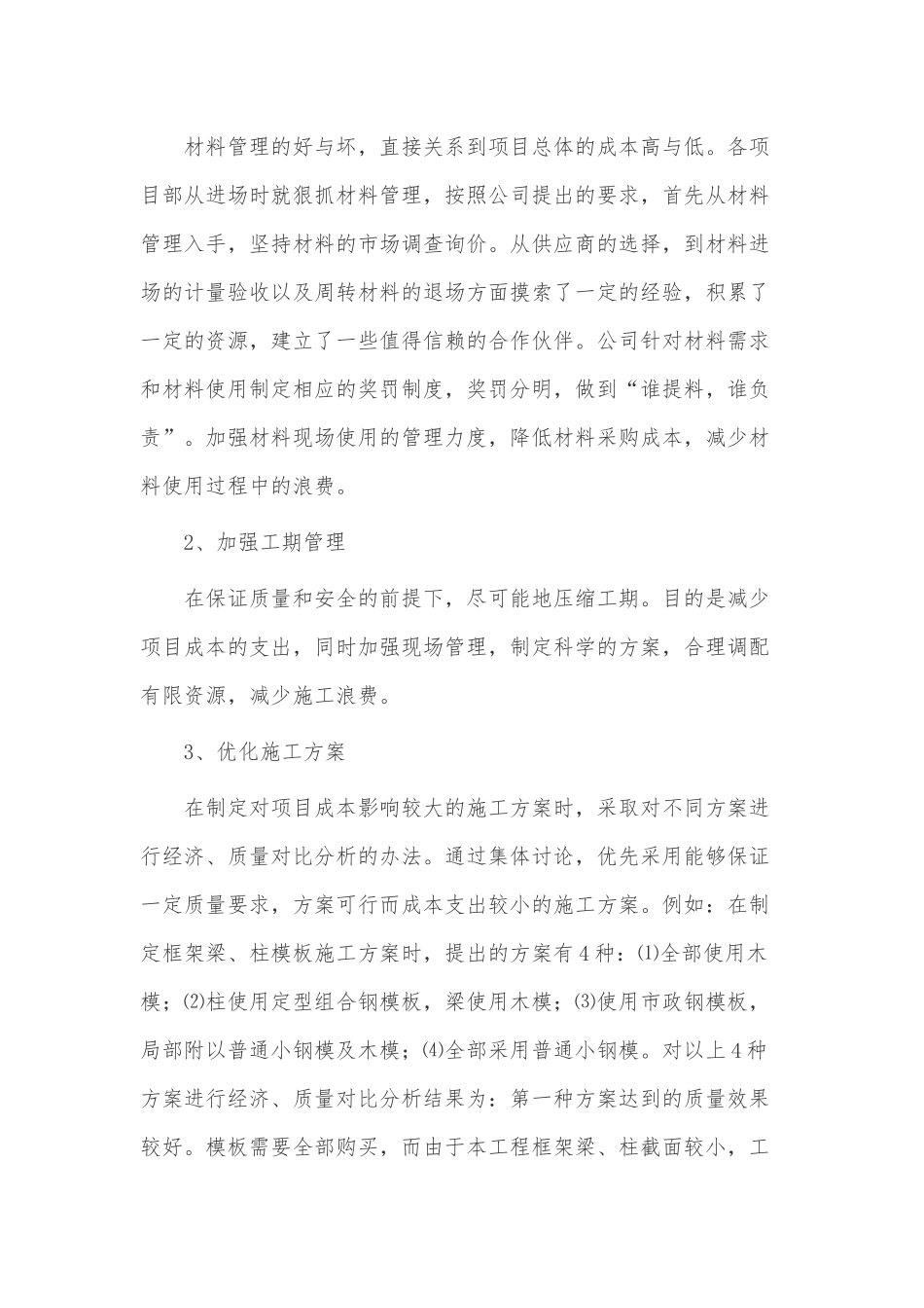 建筑公司年终总结3篇供借鉴.docx_第2页