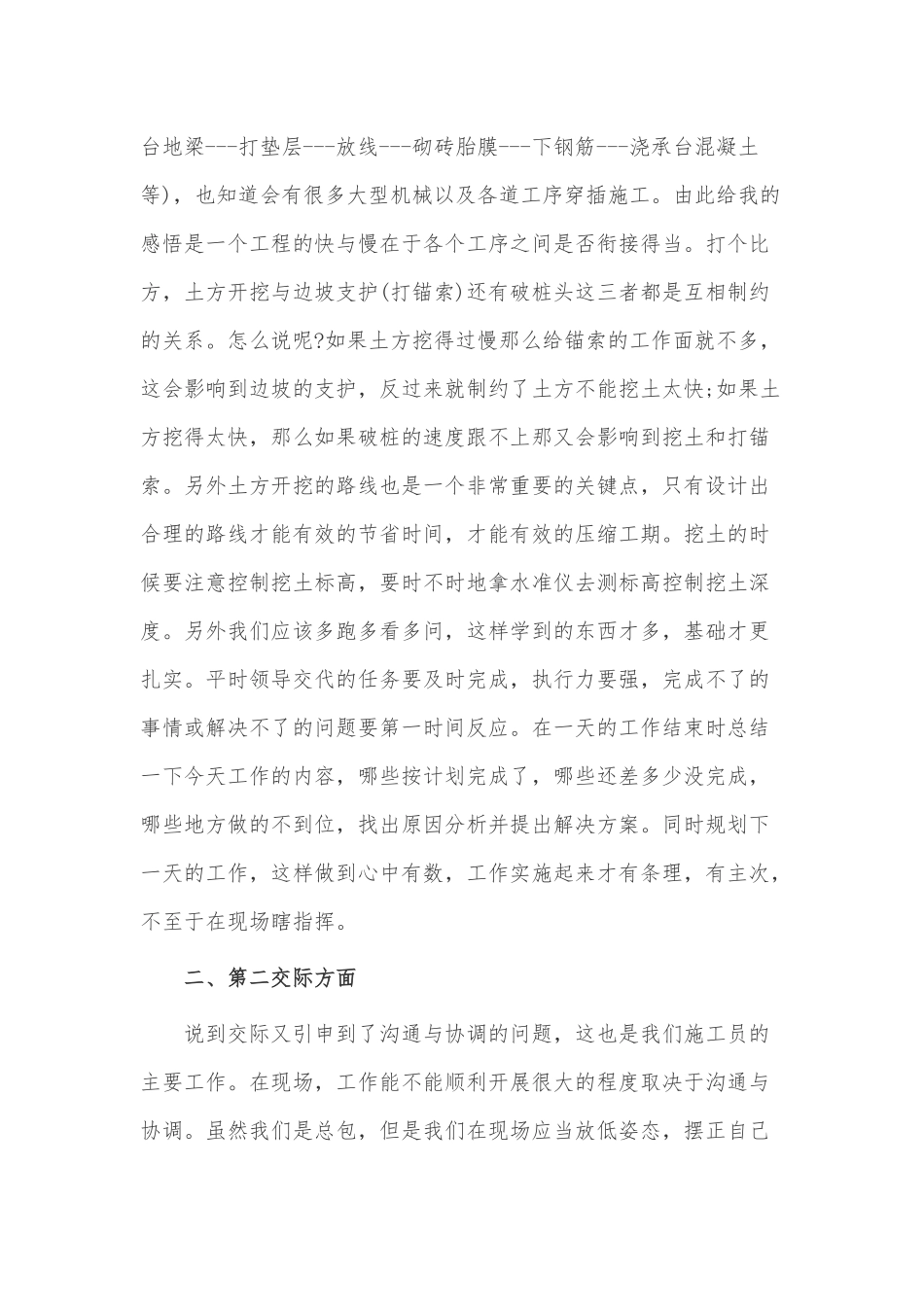 建筑施工员工作总结3篇供借鉴.docx_第3页