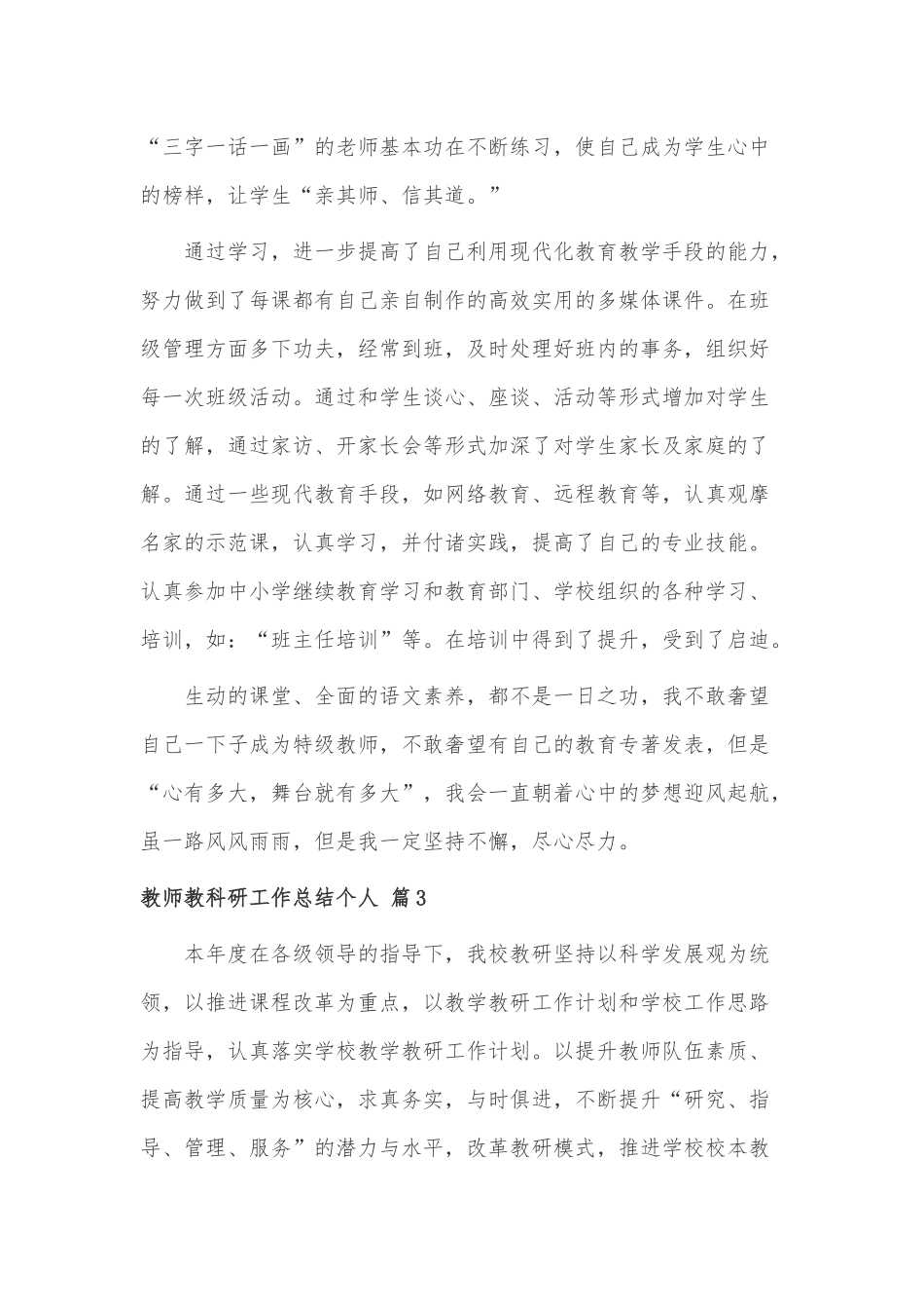 教师教科研个人工作总结3篇供借鉴.docx_第2页