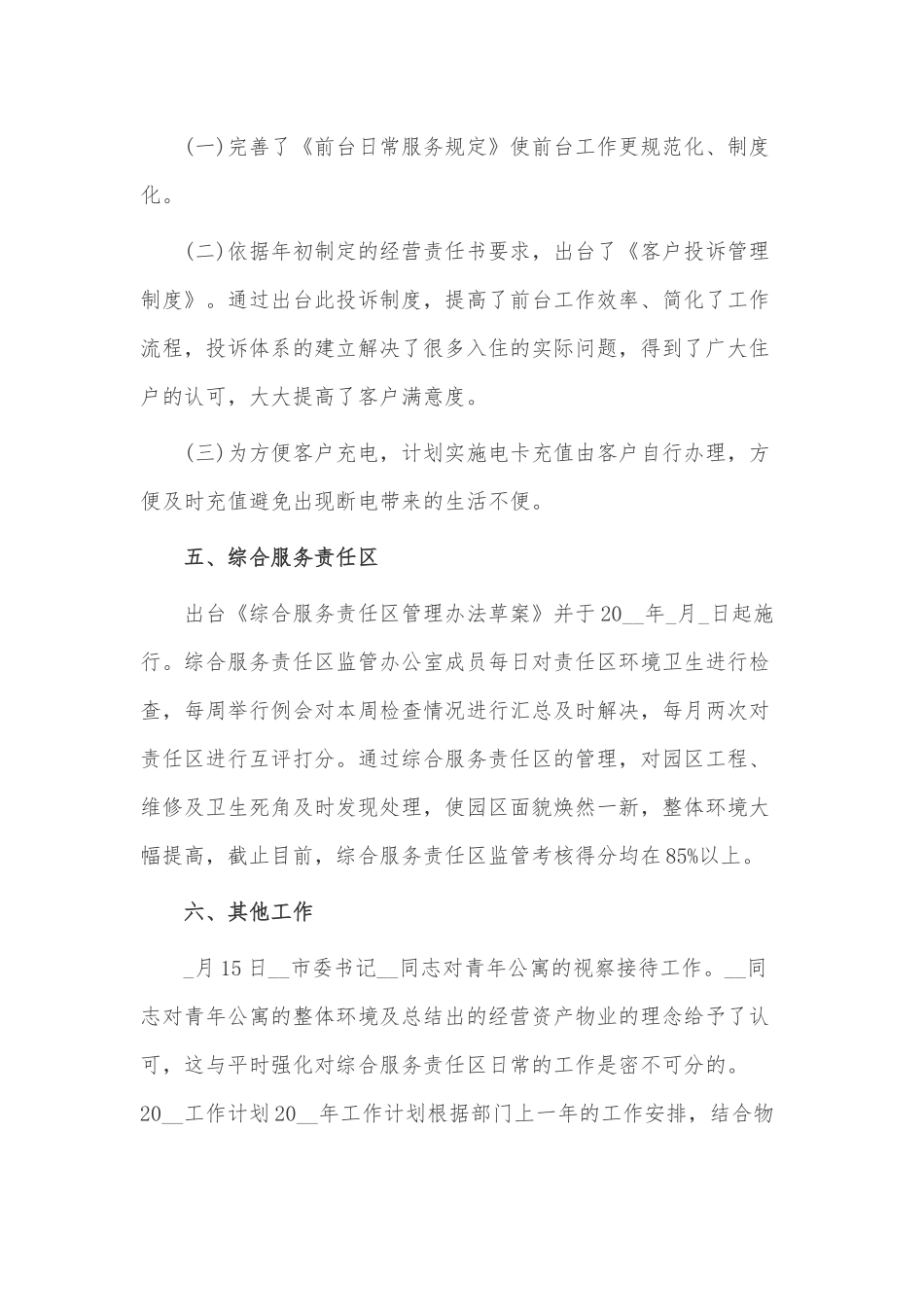 年终行政人事部工作总结3篇供借鉴.docx_第3页