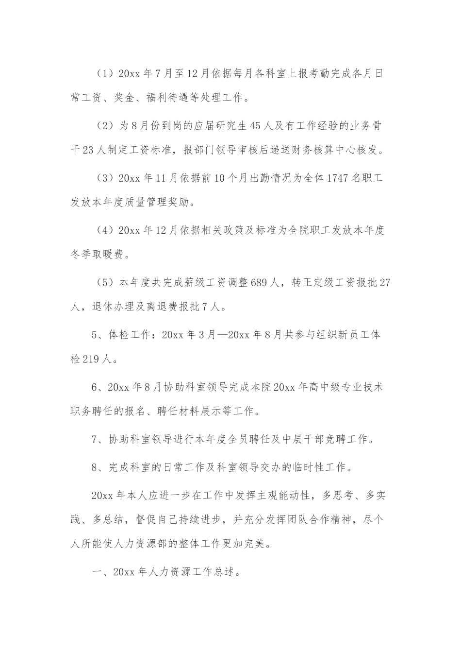 人力资源部门年终总结3篇供借鉴.docx_第2页