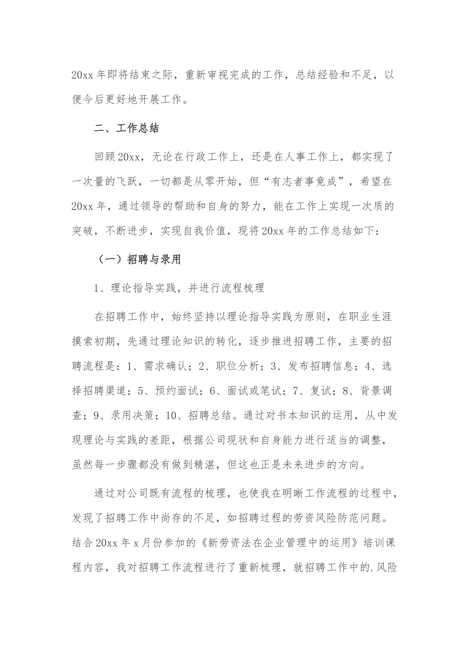 人事专员工作总结3篇供借鉴.docx_第2页