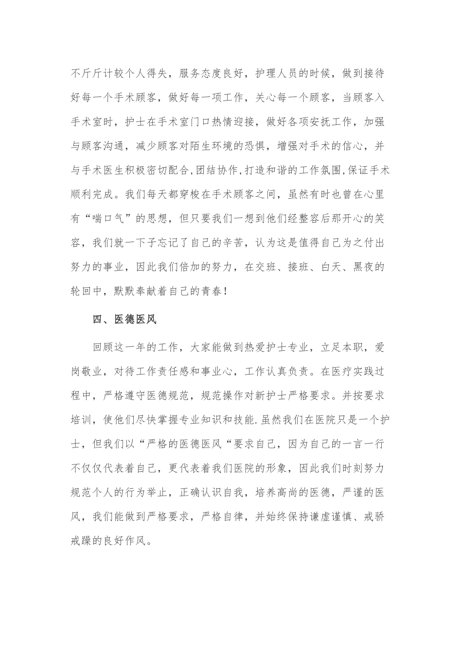 手术室护士年度工作总结3篇供借鉴.docx_第2页