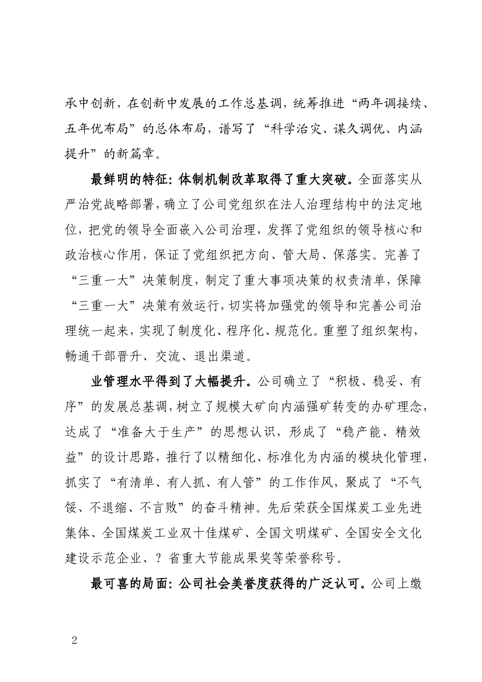 公司党委工作报告.doc_第2页