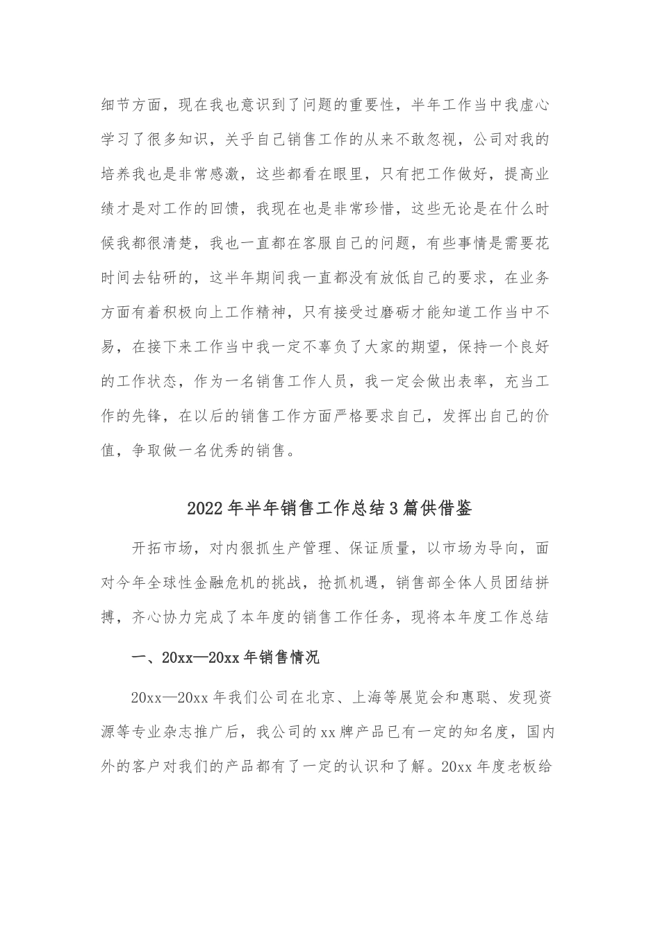 2022年半年销售工作总结3篇供借鉴.docx_第2页