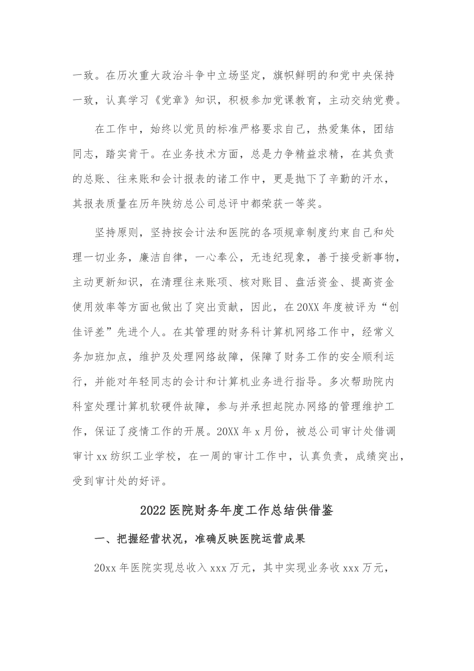 2022医院财务年度工作总结供借鉴.docx_第3页