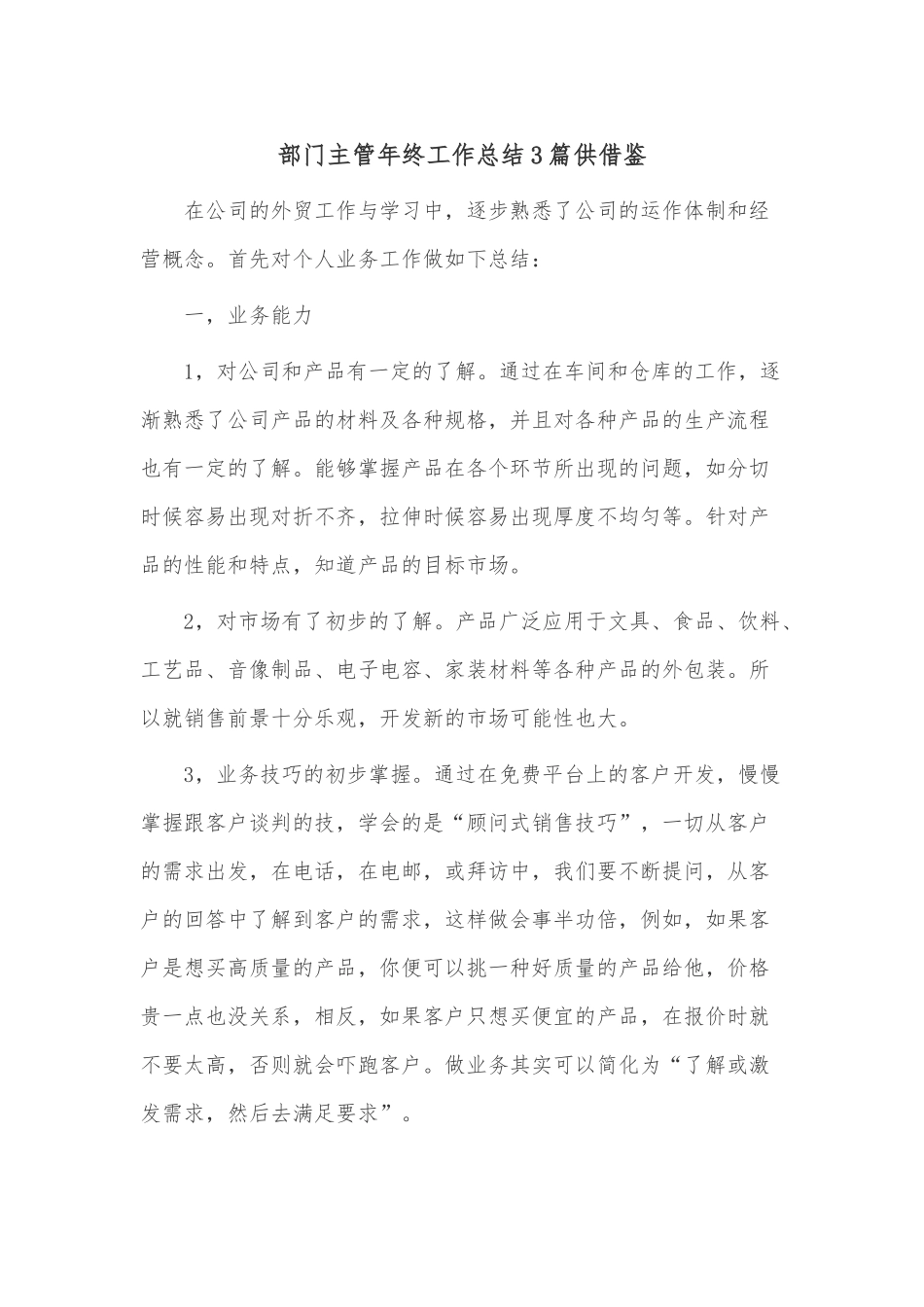 部门主管年终工作总结3篇供借鉴.docx_第1页