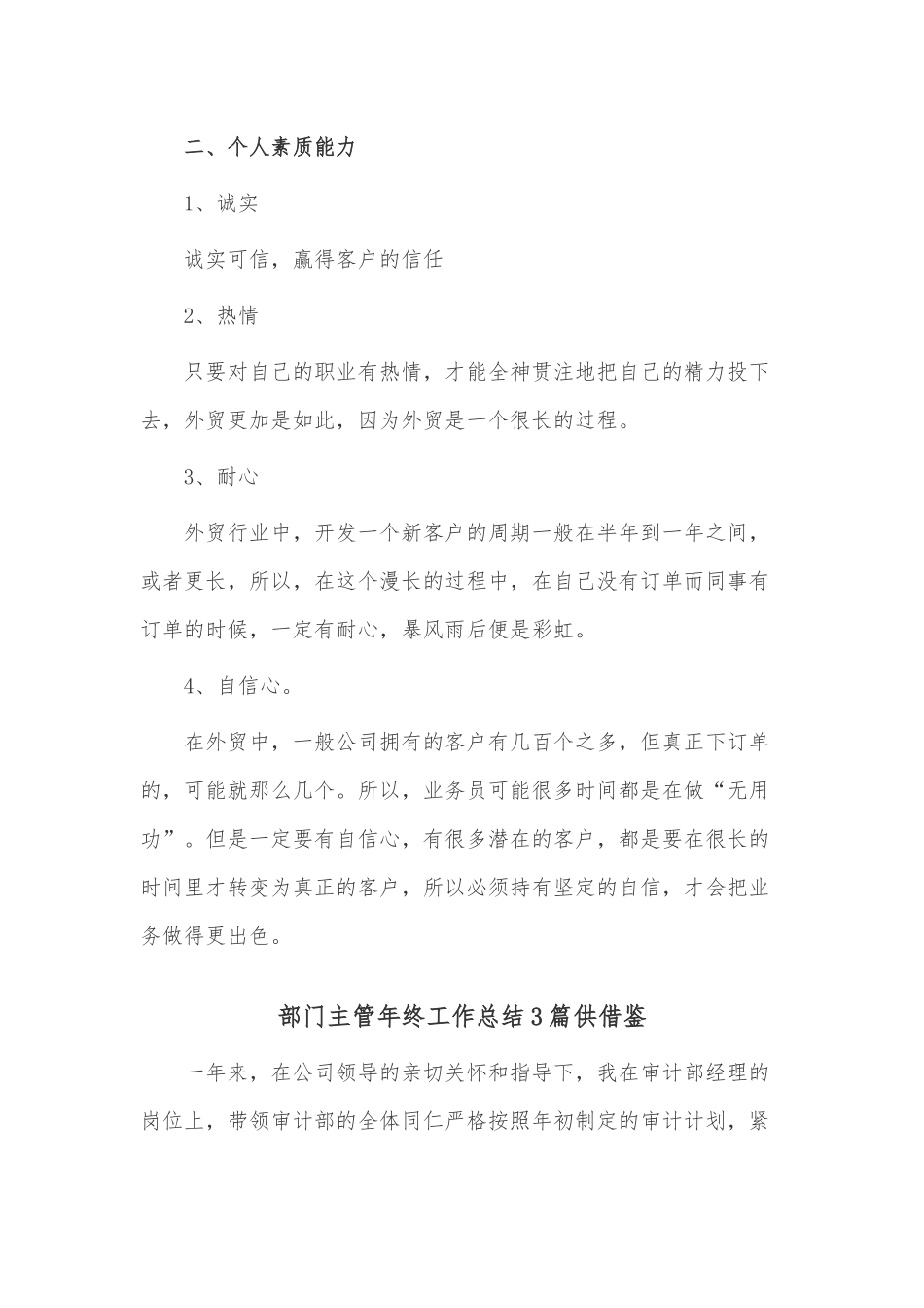 部门主管年终工作总结3篇供借鉴.docx_第2页