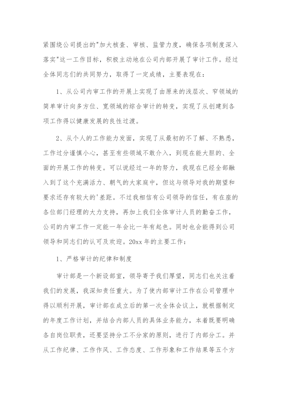 部门主管年终工作总结3篇供借鉴.docx_第3页
