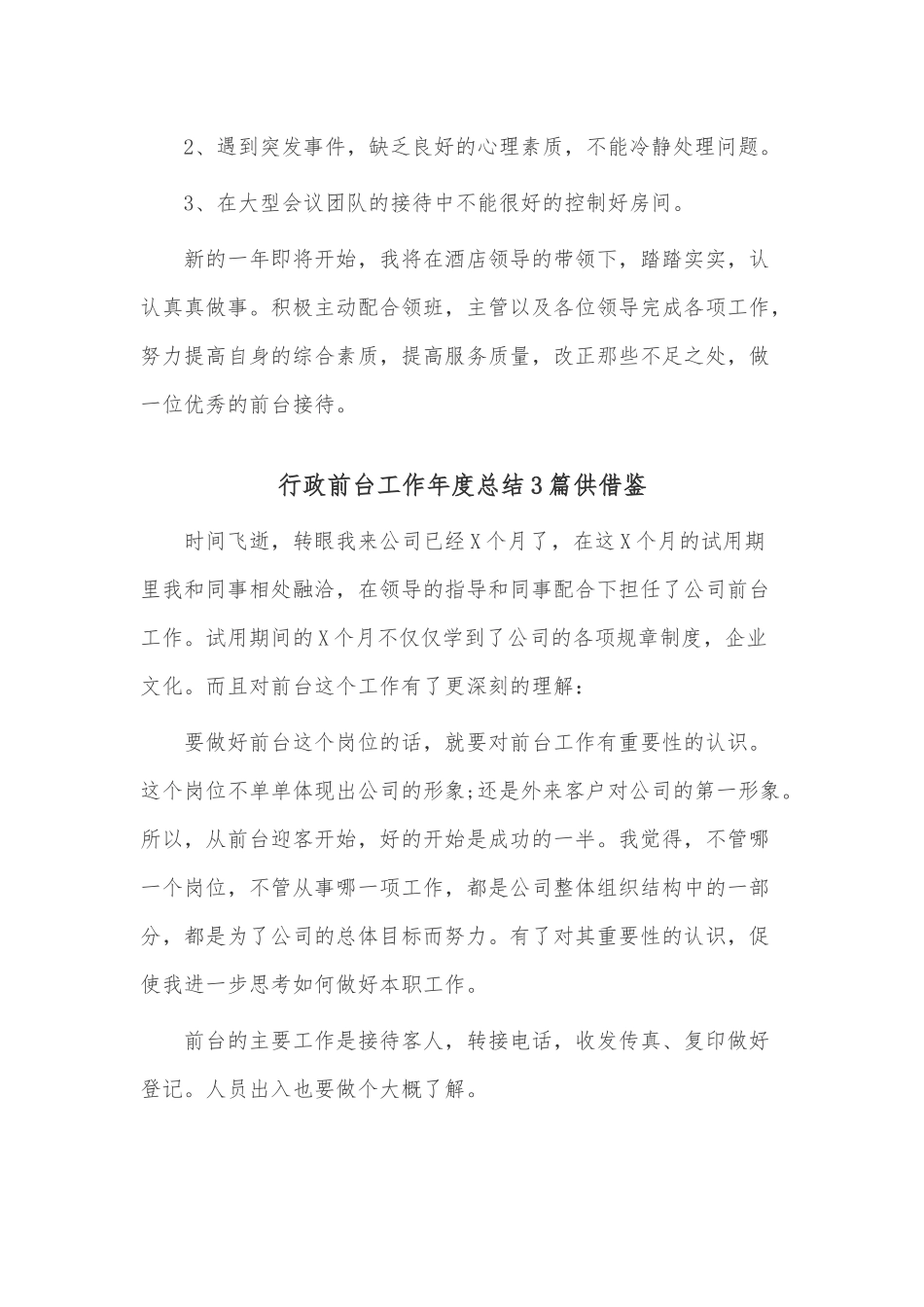 行政前台工作年度总结3篇供借鉴.docx_第3页