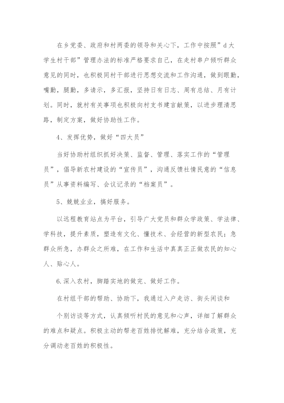 大学生村官三年工作总结3篇供借鉴.docx_第2页