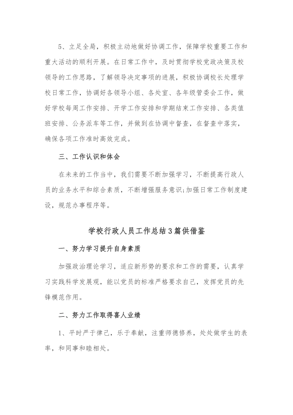 学校行政人员工作总结3篇供借鉴.docx_第3页
