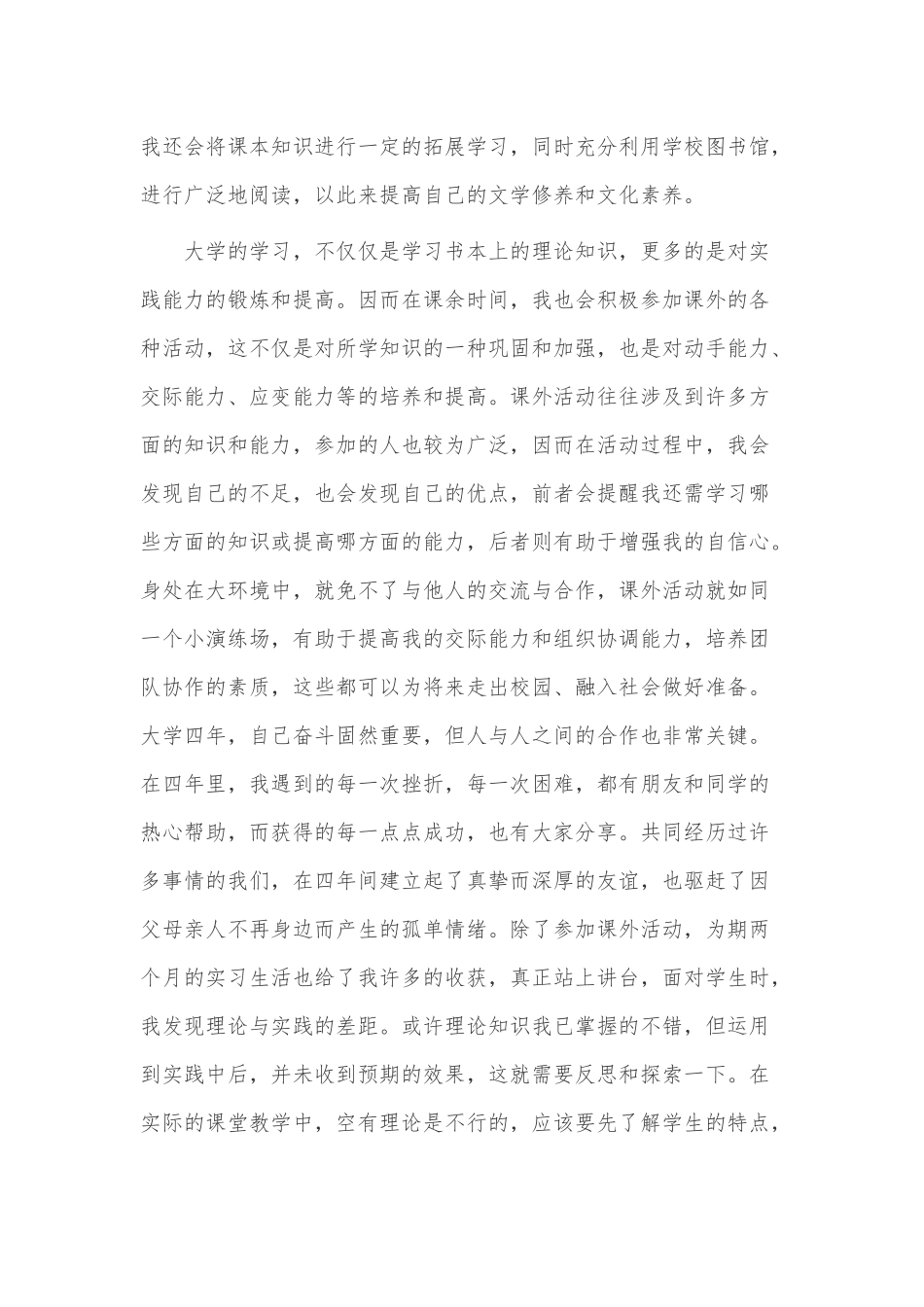 大学生素质综合测评个人总结3篇供借鉴.docx_第2页