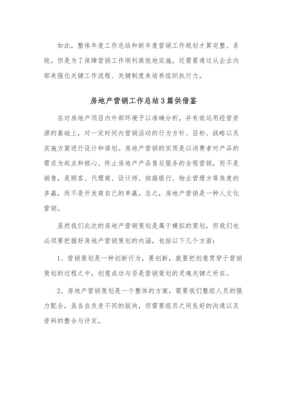 房地产营销工作总结3篇供借鉴.docx_第3页