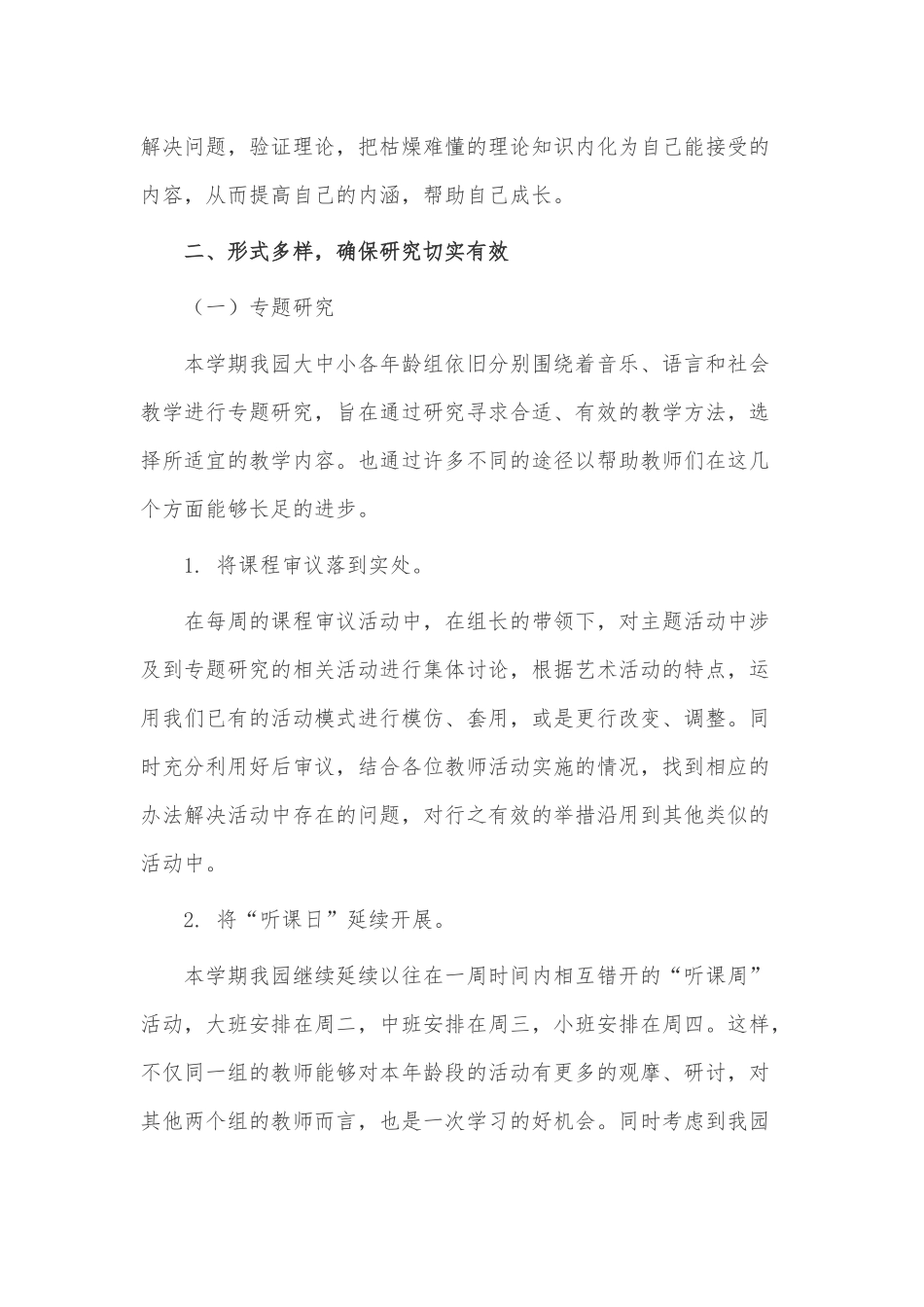 幼儿园科研工作总结3篇供借鉴.docx_第2页