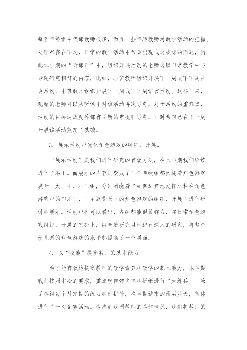 幼儿园科研工作总结3篇供借鉴.docx_第3页