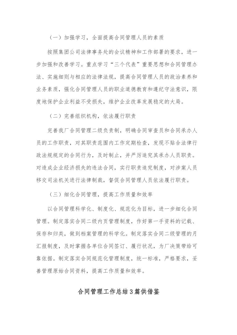 合同管理工作总结3篇供借鉴.docx_第3页
