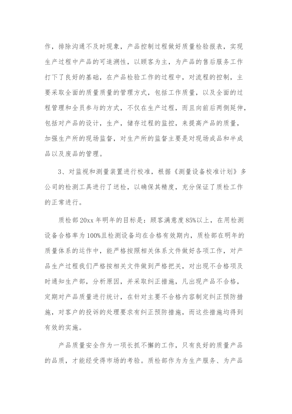 质检部门年终工作总结3篇供借鉴.docx_第2页