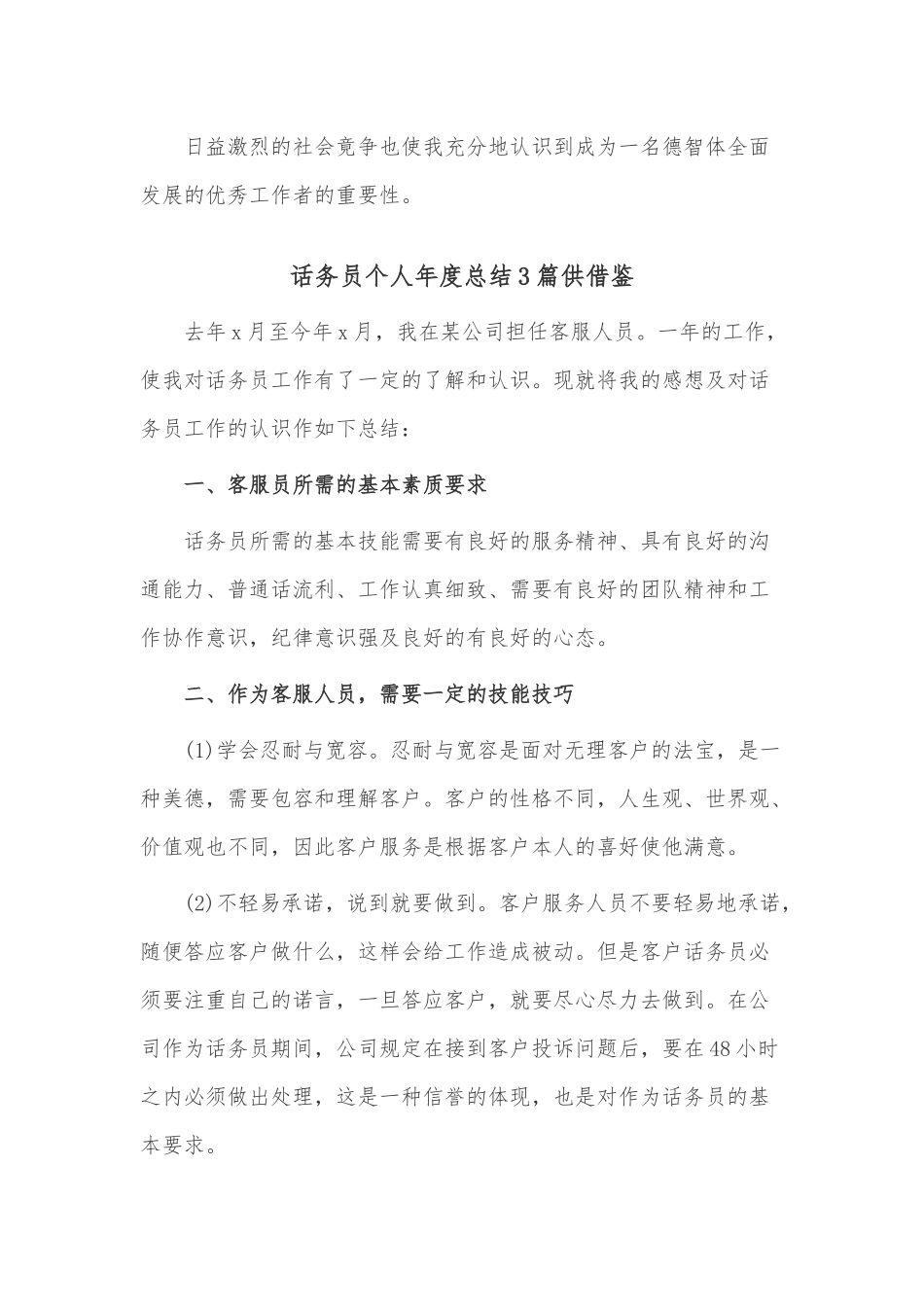 话务员个人年度总结3篇供借鉴.docx_第2页