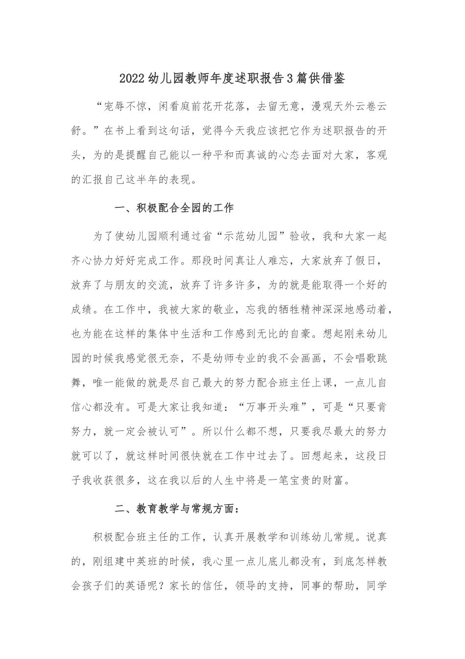 2022幼儿园教师年度述职报告3篇供借鉴.docx_第1页