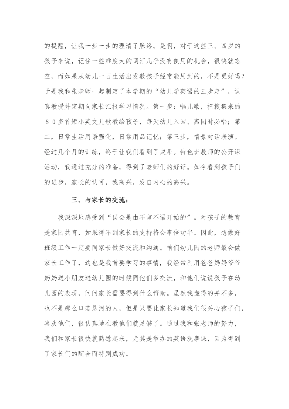 2022幼儿园教师年度述职报告3篇供借鉴.docx_第2页