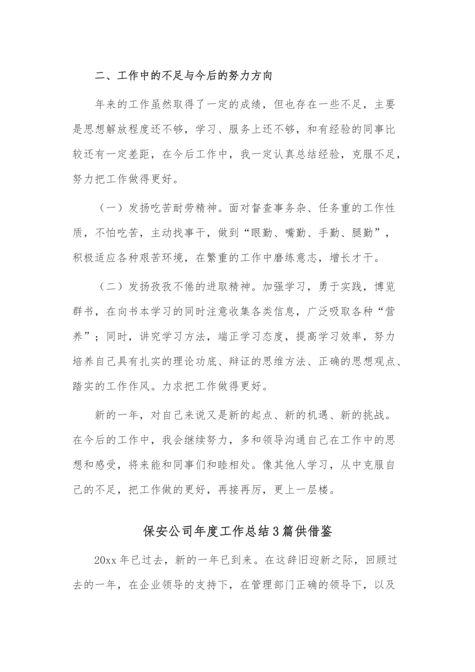 保安公司年度工作总结3篇供借鉴.docx_第2页