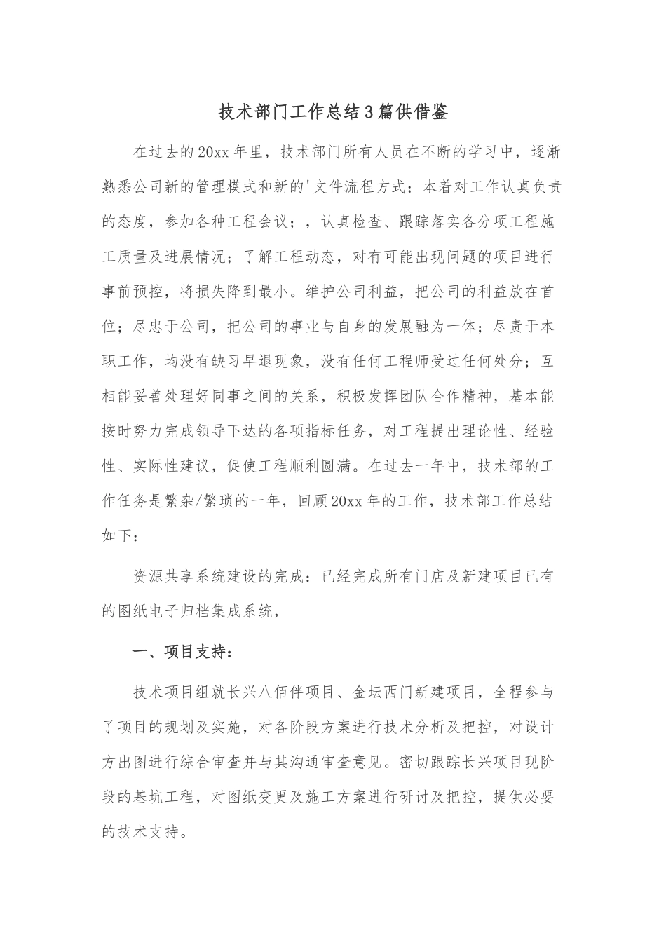 技术部门工作总结3篇供借鉴.docx_第1页