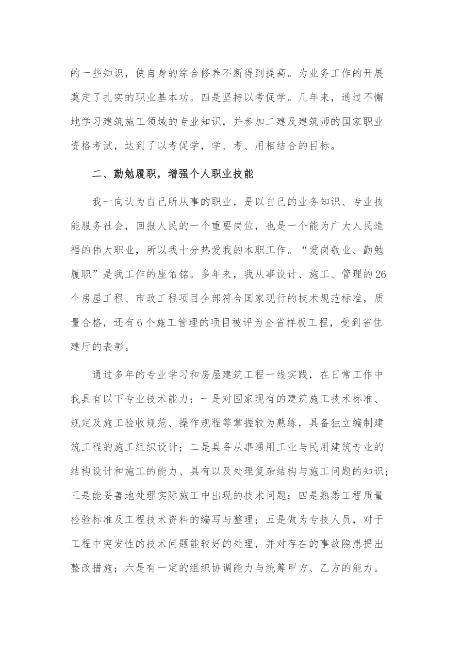 建筑工程工作总结3篇供借鉴.docx_第2页