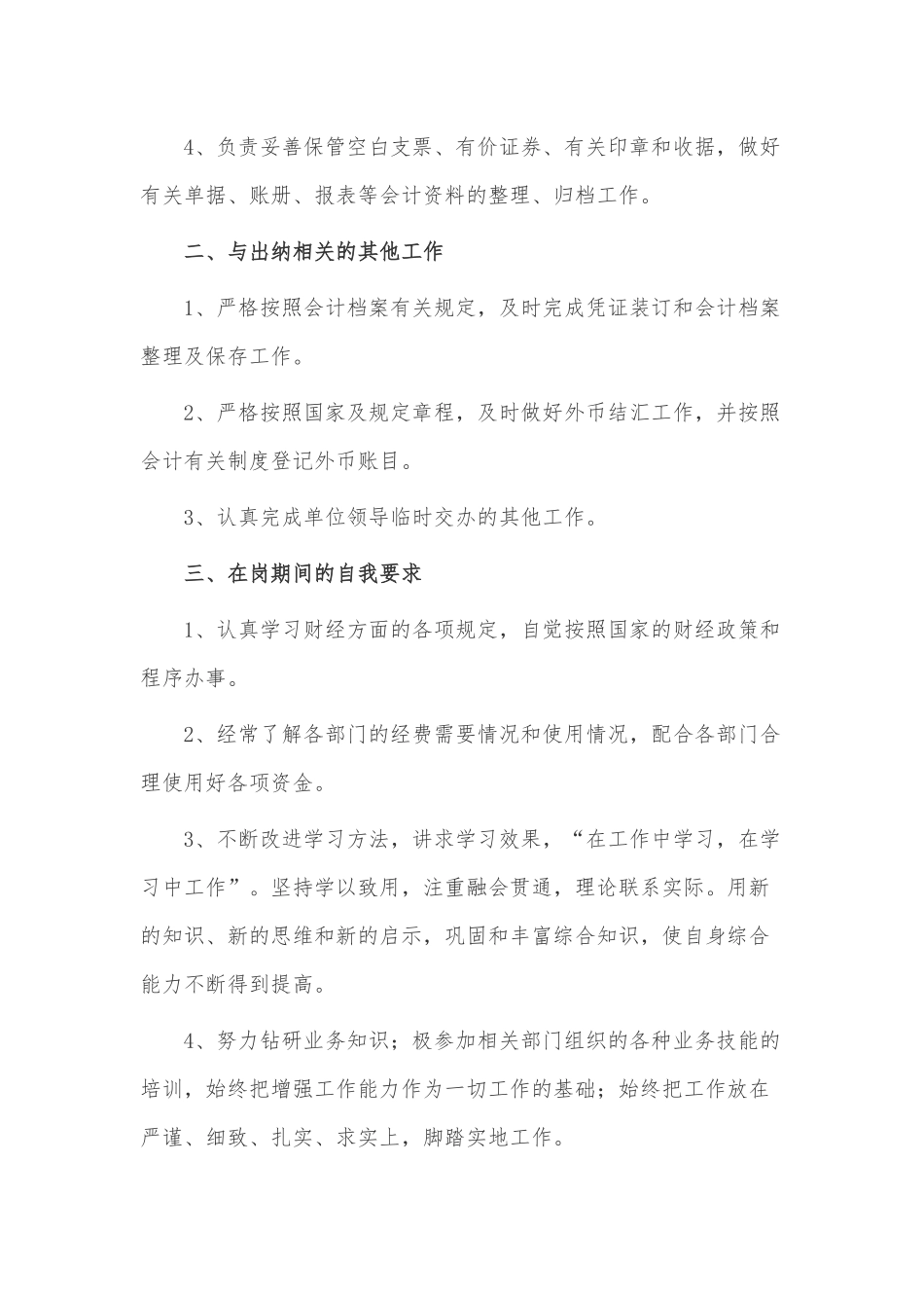 出纳年终工作总结3篇供借鉴.docx_第2页