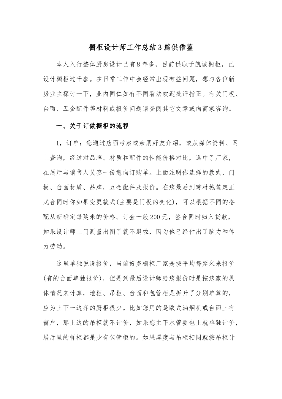 橱柜设计师工作总结3篇供借鉴.docx_第1页